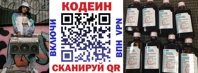 Кодеиновый сироп Lean Purple Drank Гвардейск